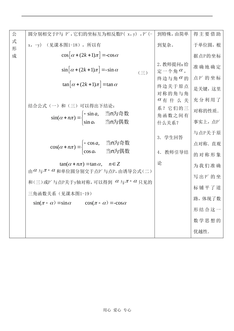 高中数学 1.3（第二课时）《三角函数的诱导公式》教案人教版必修4_第2页