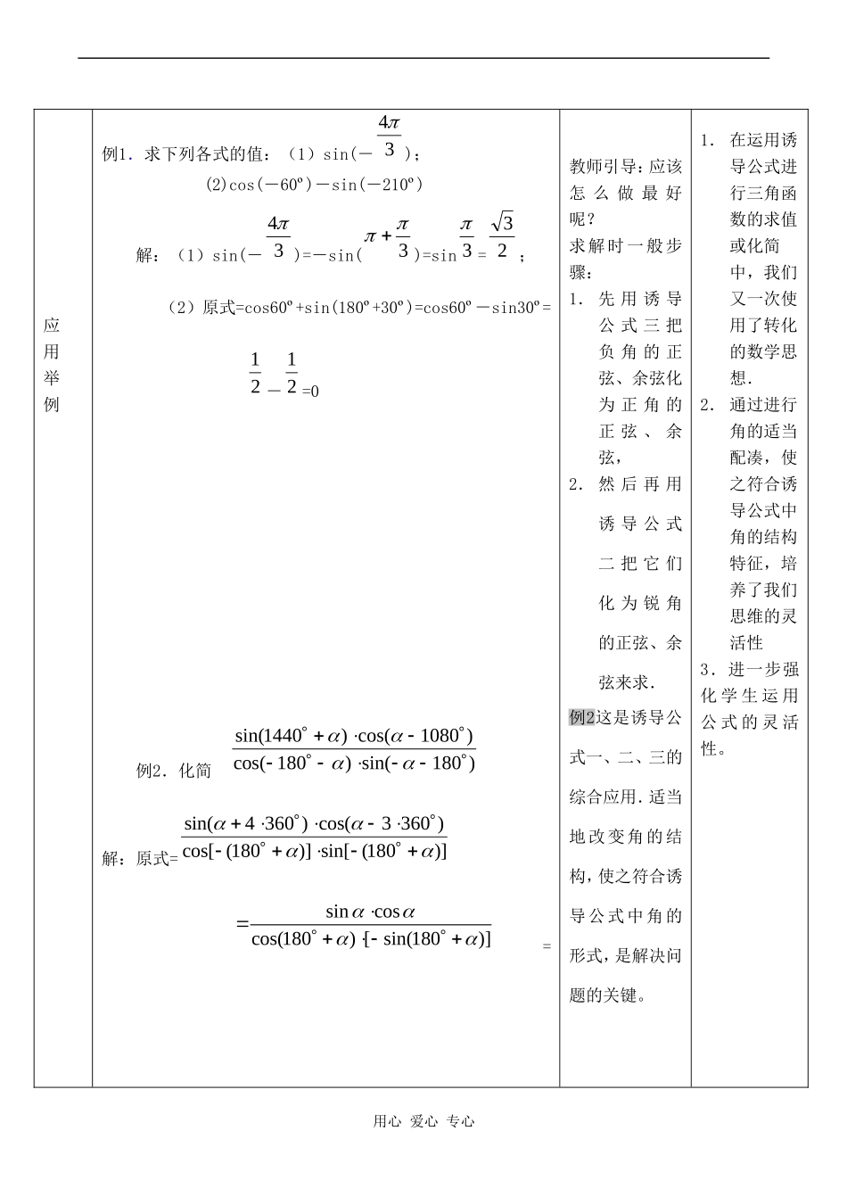 高中数学 1.3（第二课时）《三角函数的诱导公式》教案人教版必修4_第3页