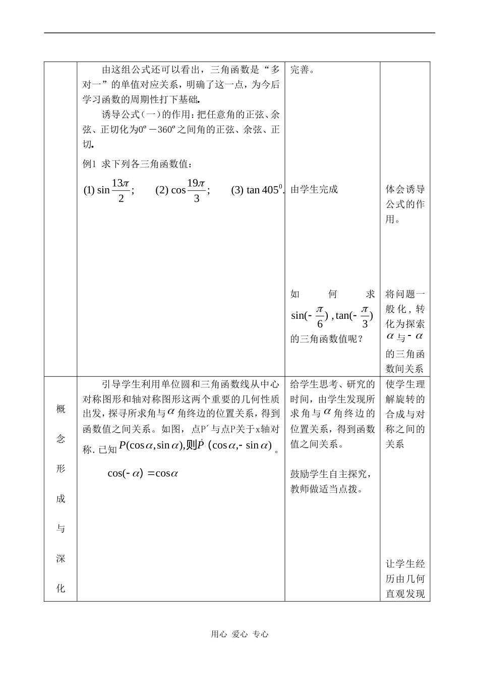 高中数学 1.3（第一课时）《三角函数的诱导公式》教案人教版必修4_第2页