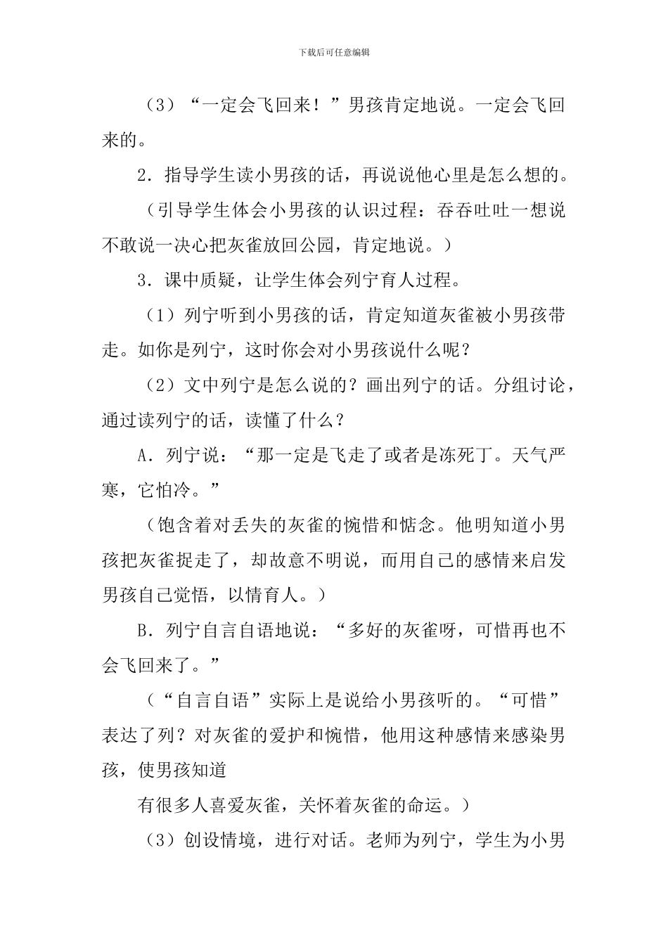 小学三年级语文《灰雀》教案、说课稿及教学反思_第3页