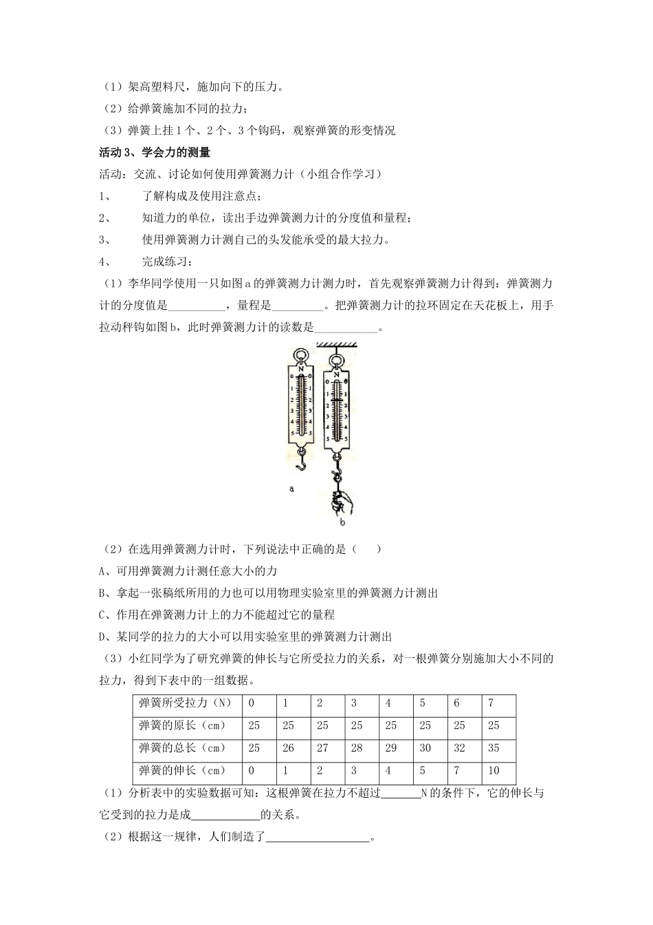 八年级物理下册 第8章 第1节《力 弹力》学案3（无答案）（新版）苏科版_第2页