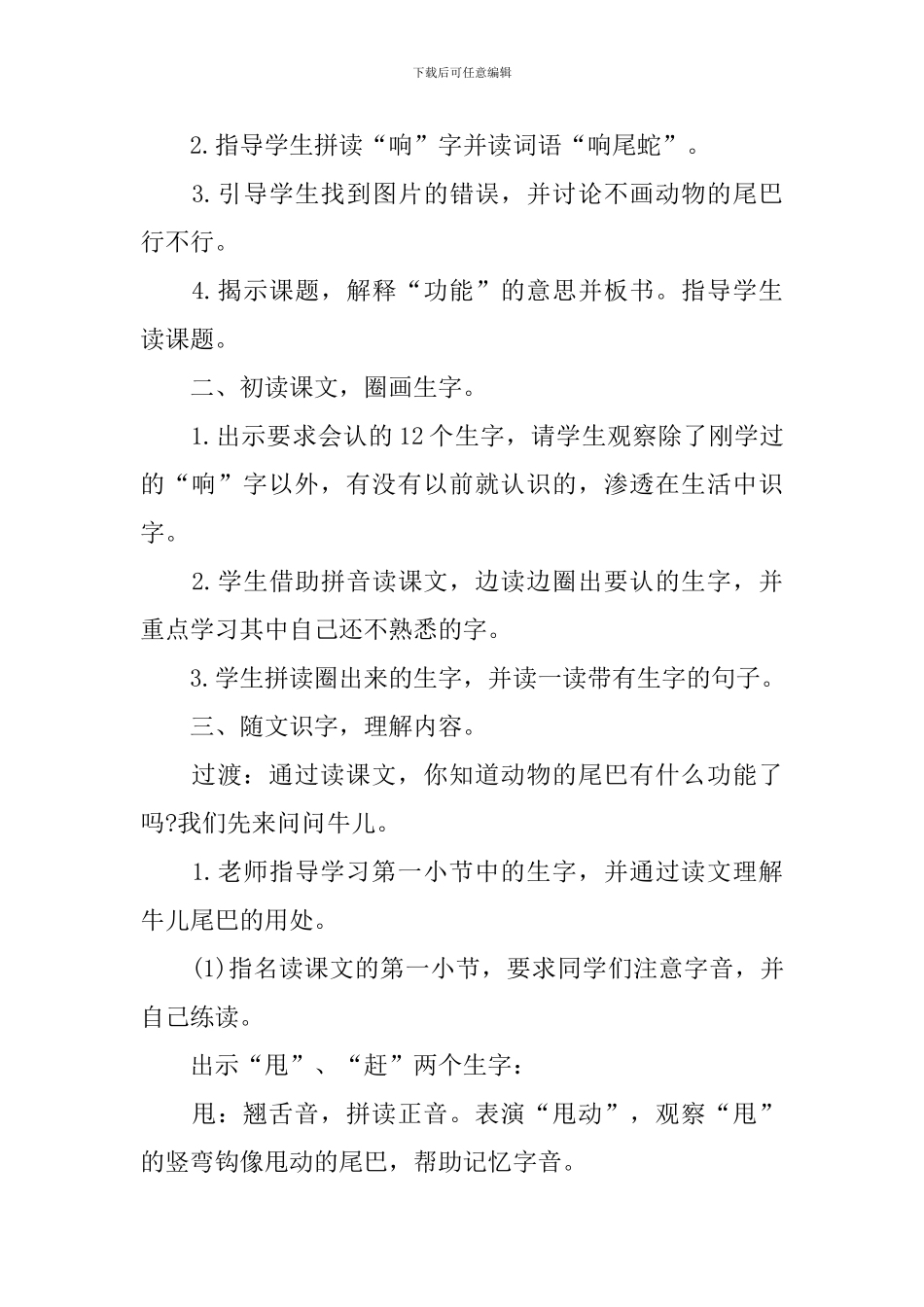 尾巴的功能教案_第3页