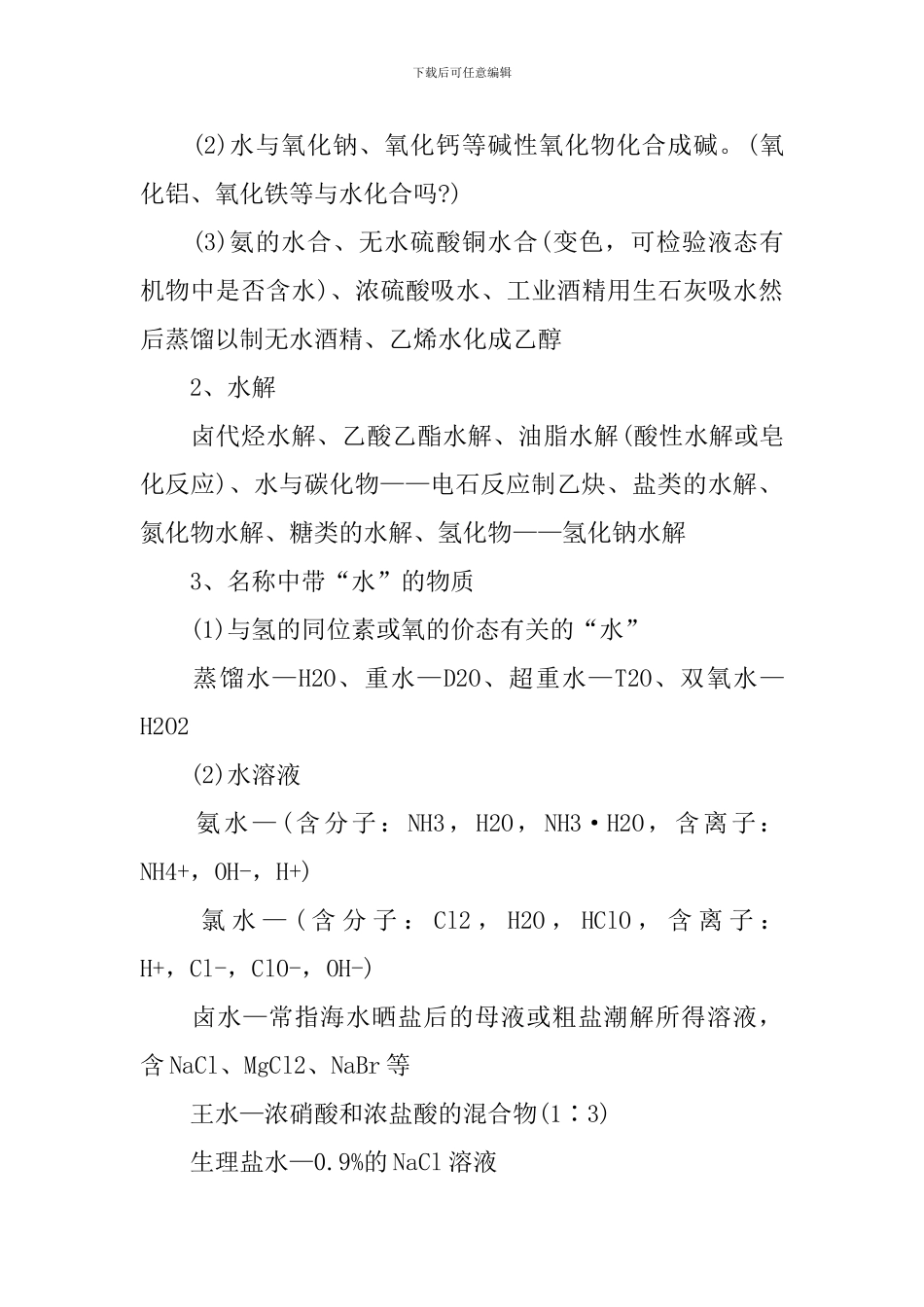 高考化学重点知识备考资料_第2页