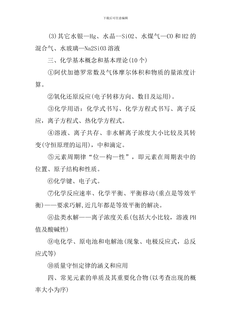 高考化学重点知识备考资料_第3页