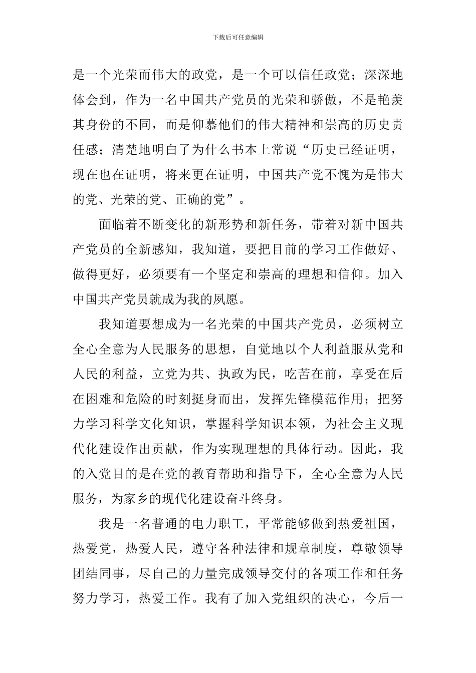 2020工人入党申请书范文_第2页