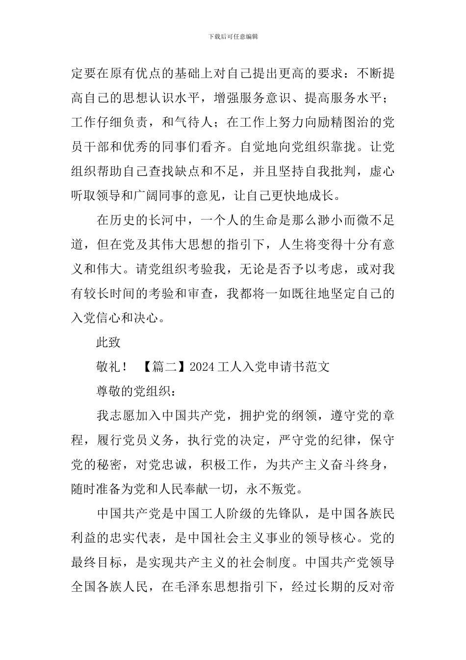 2020工人入党申请书范文_第3页