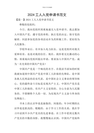 2020工人入党申请书范文