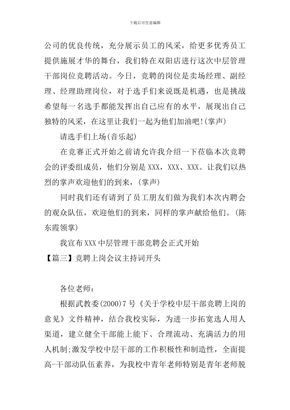 竞聘上岗会议主持词开头_第2页