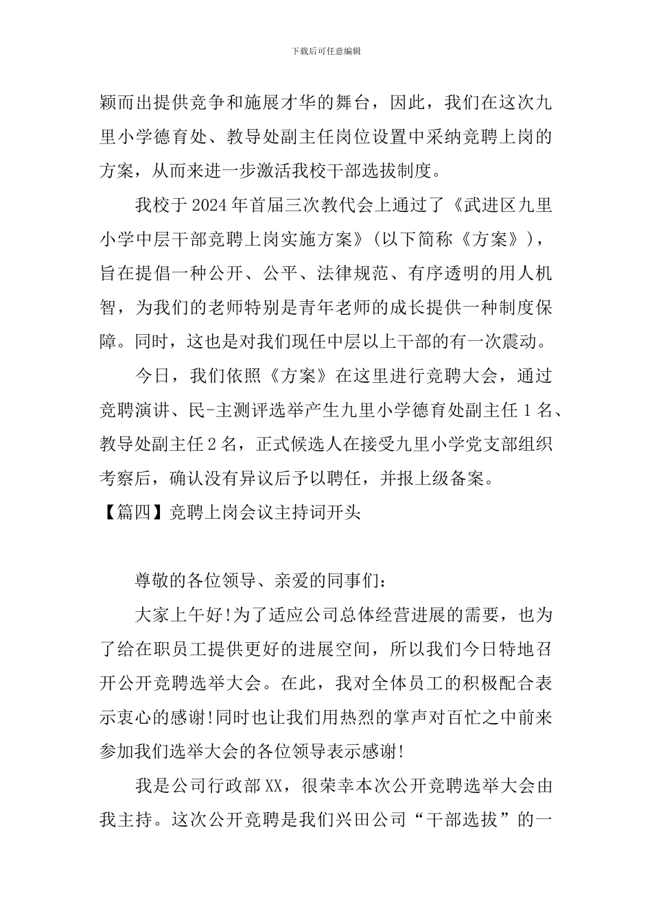 竞聘上岗会议主持词开头_第3页