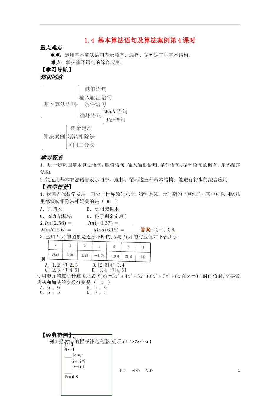 高中数学 1.4 基本算法语句及算法案例第4课时教案 苏教版必修3_第1页
