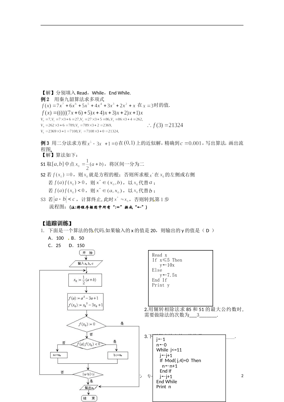 高中数学 1.4 基本算法语句及算法案例第4课时教案 苏教版必修3_第2页