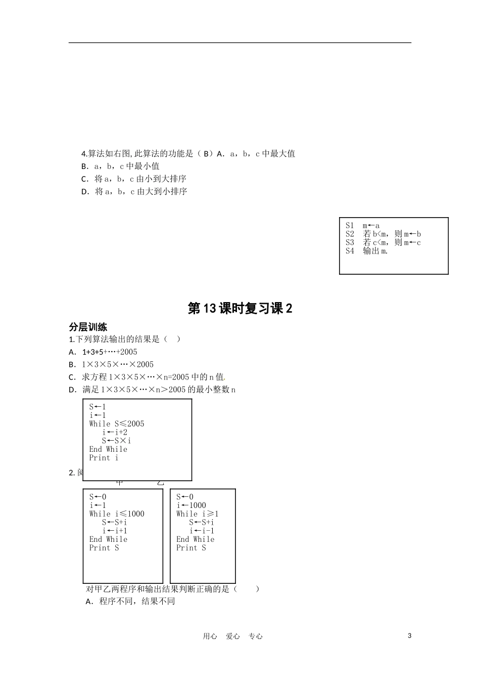 高中数学 1.4 基本算法语句及算法案例第4课时教案 苏教版必修3_第3页