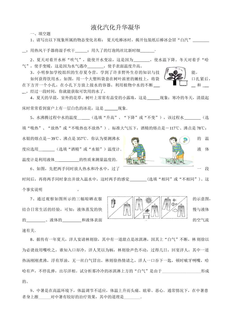 八年级物理苏科版液化汽化升华凝华_第1页