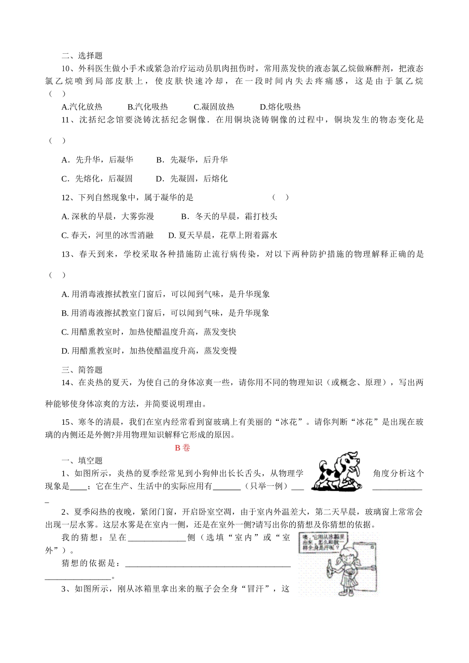 八年级物理苏科版液化汽化升华凝华_第2页