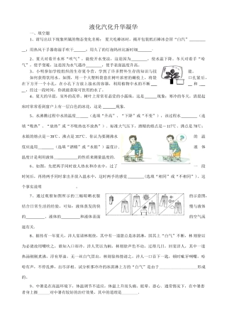 八年级物理苏科版液化汽化升华凝华