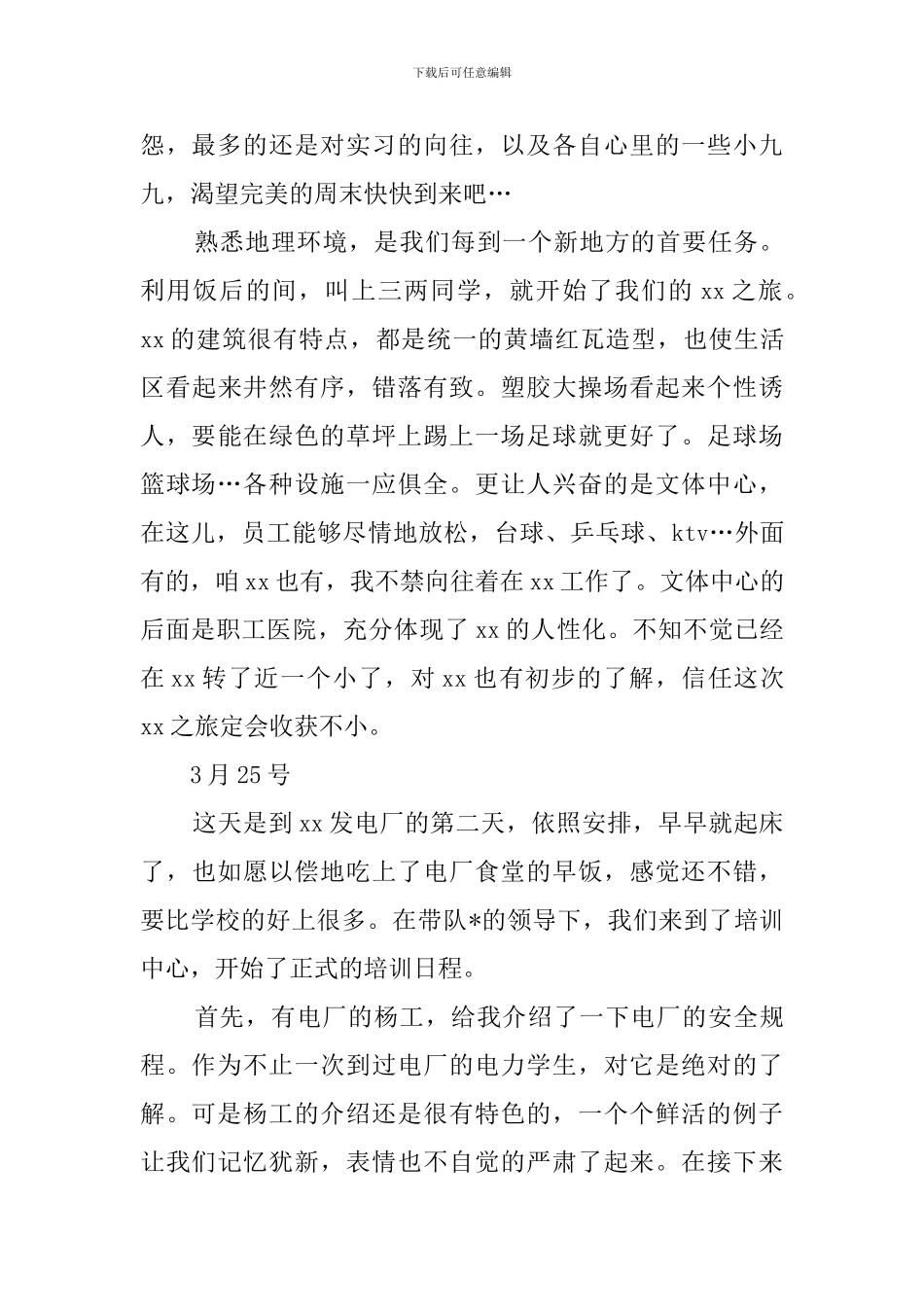 火电厂实习报告(10篇)_第2页