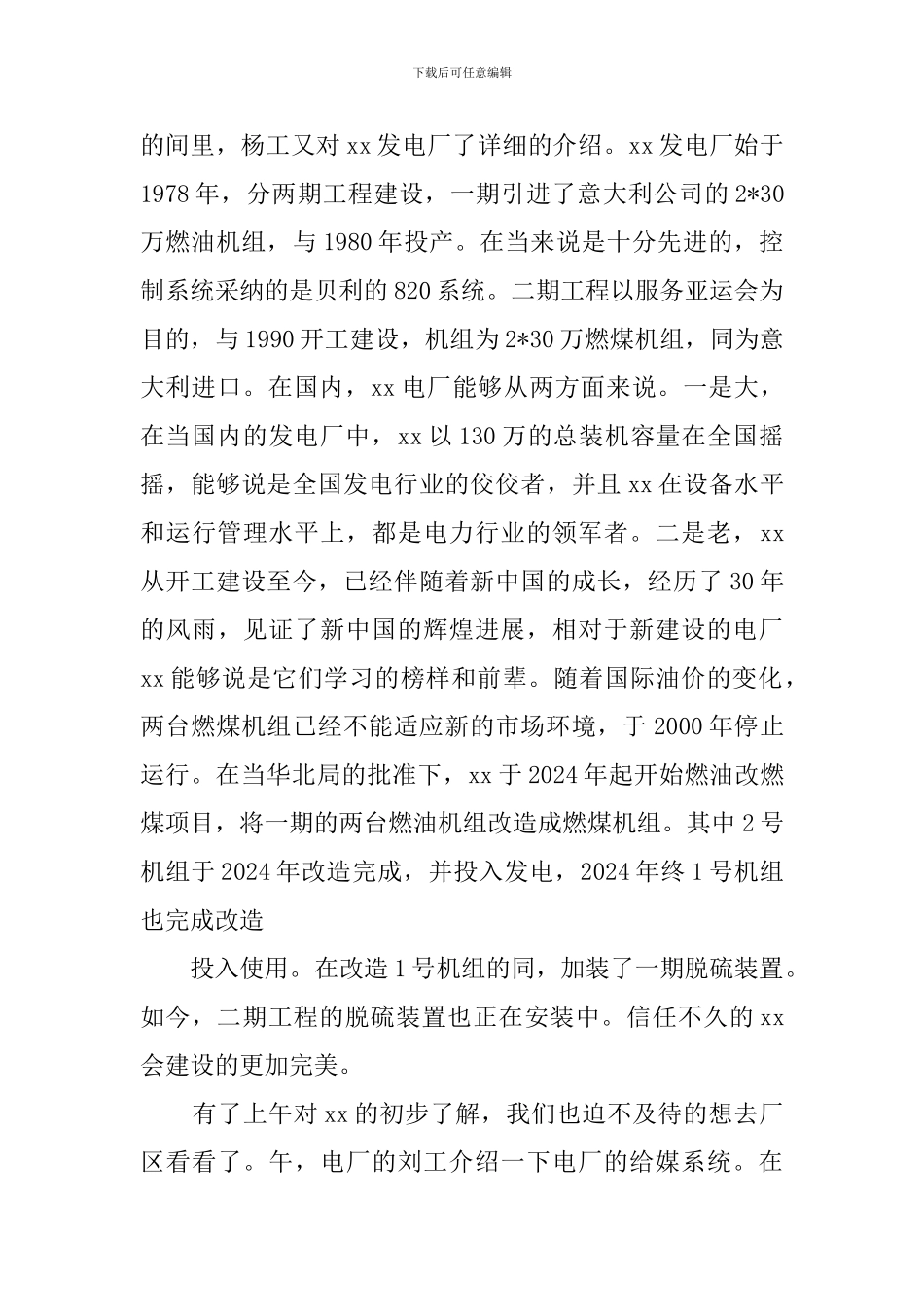 火电厂实习报告(10篇)_第3页