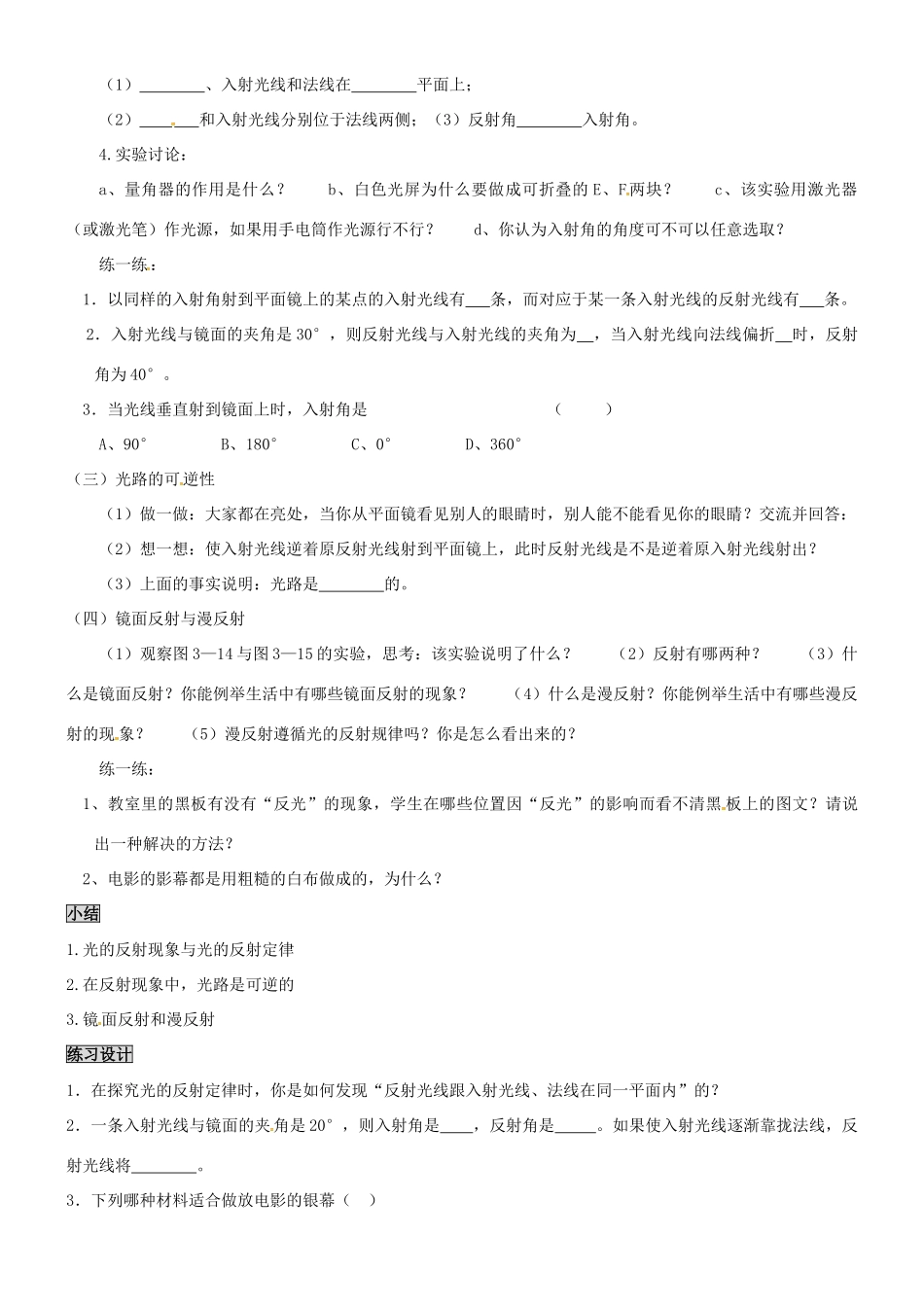 八年级物理上册 3.2 探究光的反射规律教案 粤教沪版-粤教沪版初中八年级上册物理教案_第2页
