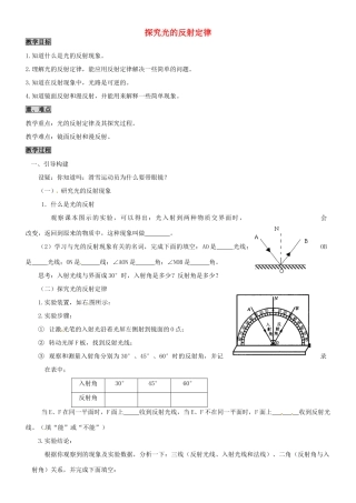 八年级物理上册 3.2 探究光的反射规律教案 粤教沪版-粤教沪版初中八年级上册物理教案