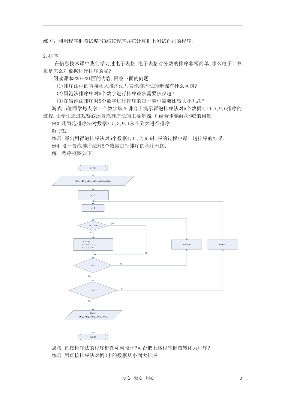 高中数学 1.3算法案例精品教案 新人教A版必修3_第3页