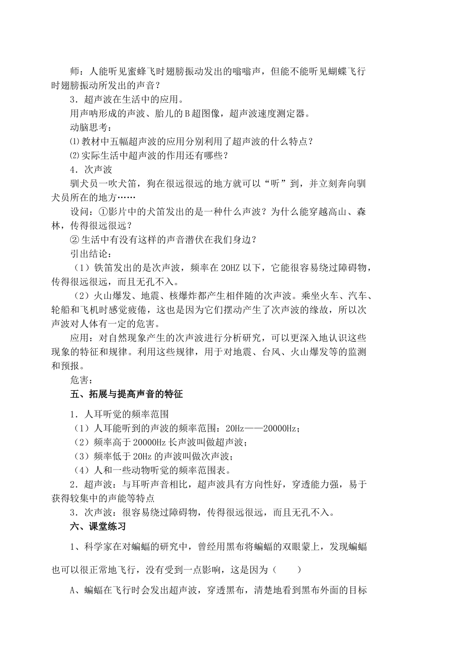八年级物理上册 人耳听不见的声音1教案 苏科版_第2页