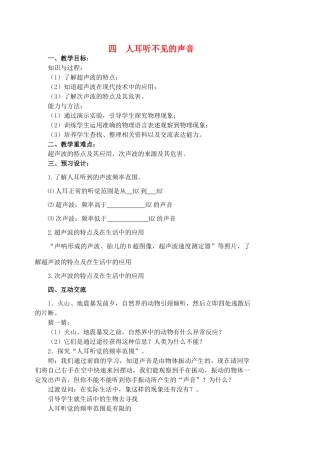 八年级物理上册 人耳听不见的声音1教案 苏科版