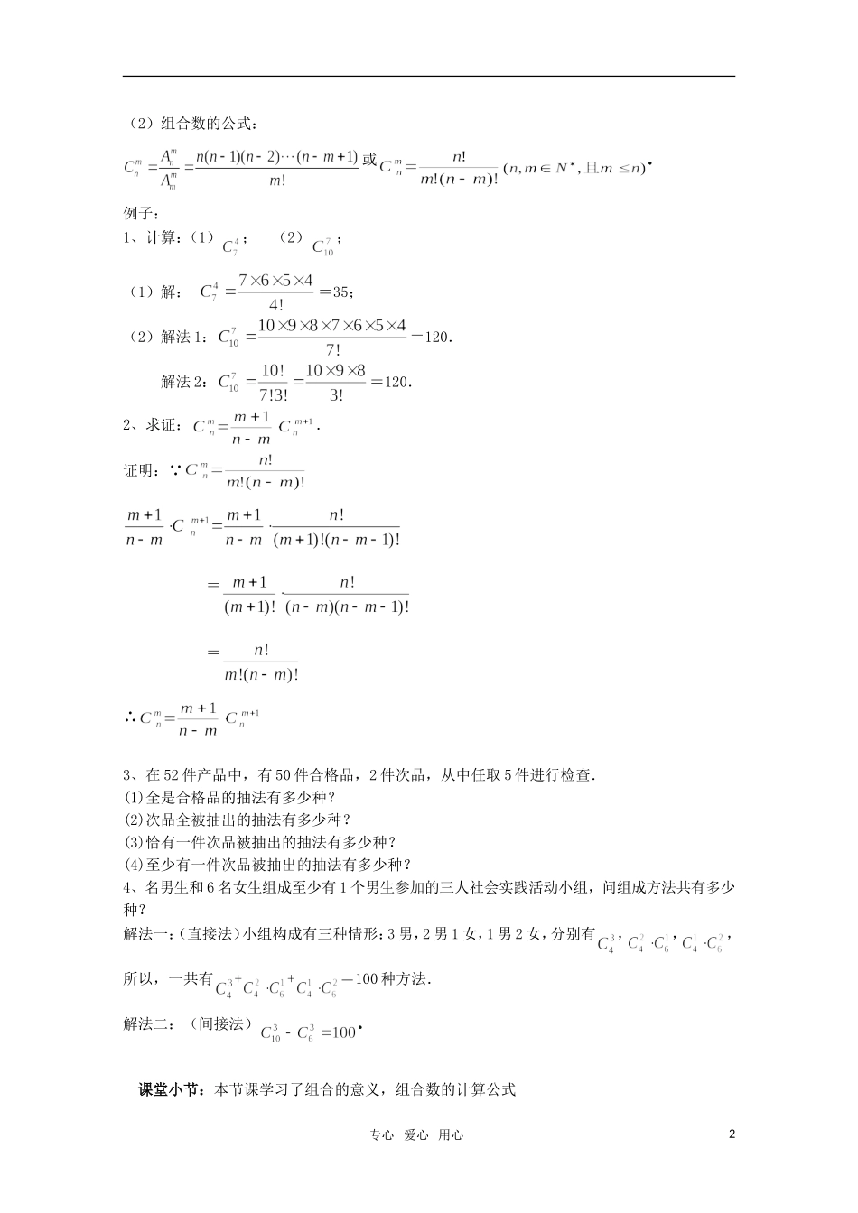 高中数学 1.3组合（一） 教案 北师大选修2-3_第2页