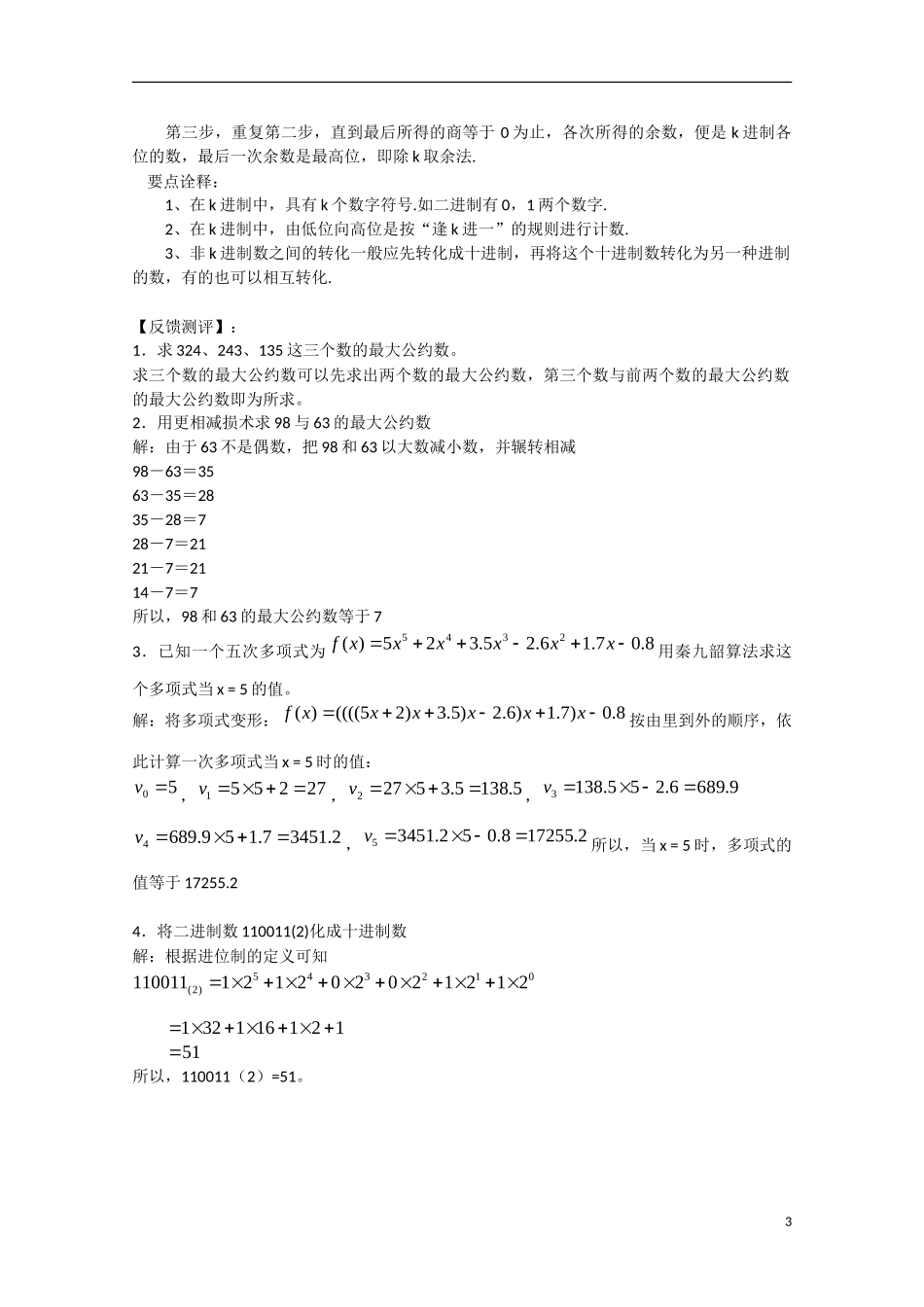 高中数学 1.3算法案例（讲）新人教A版必修3-新人教A版高中必修3数学教案_第3页