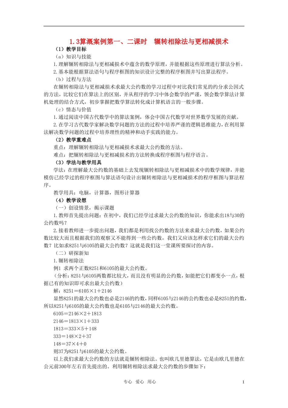 高中数学 1.3算溉案例精品教案 新人教A版必修3_第1页