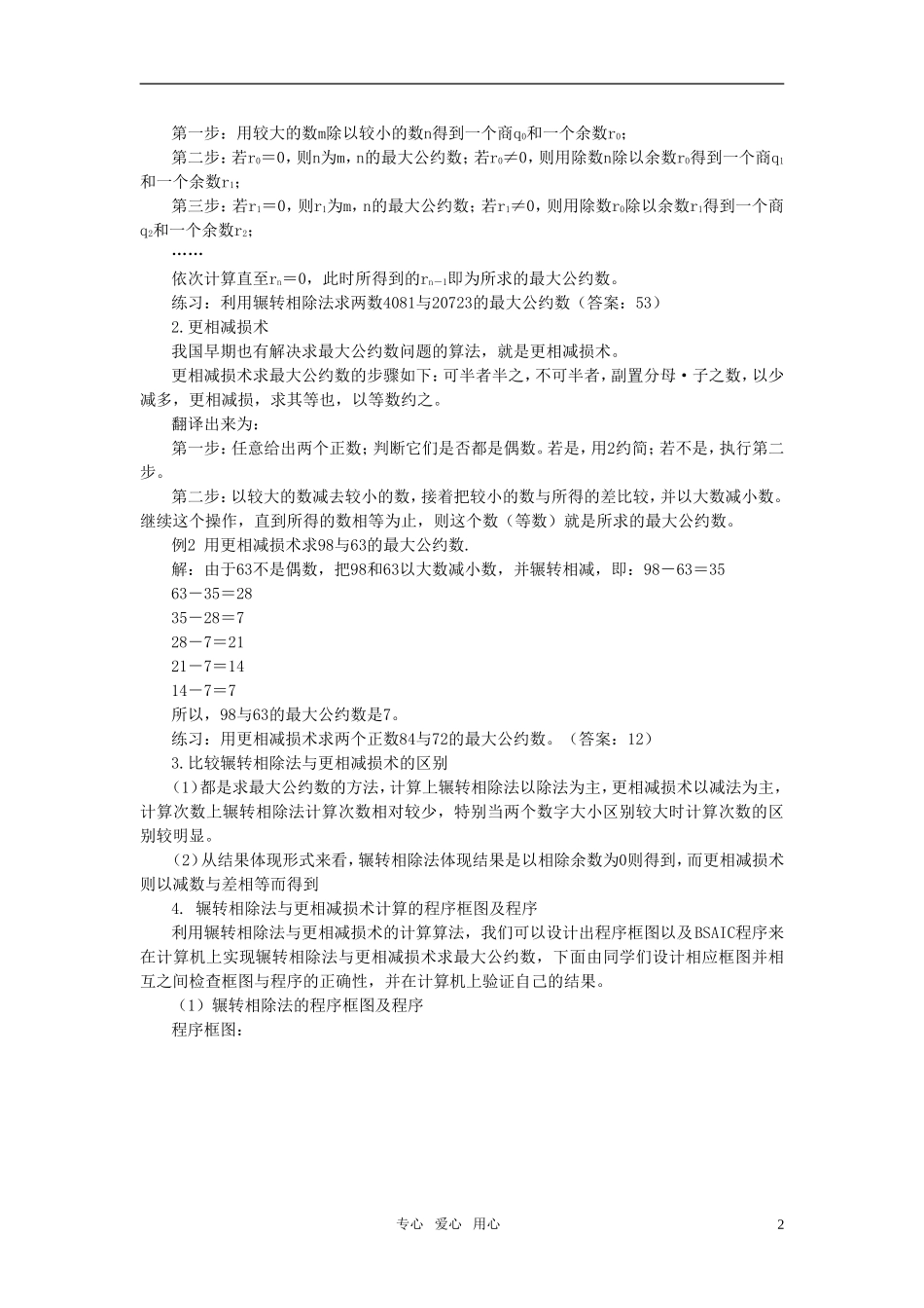 高中数学 1.3算溉案例精品教案 新人教A版必修3_第2页