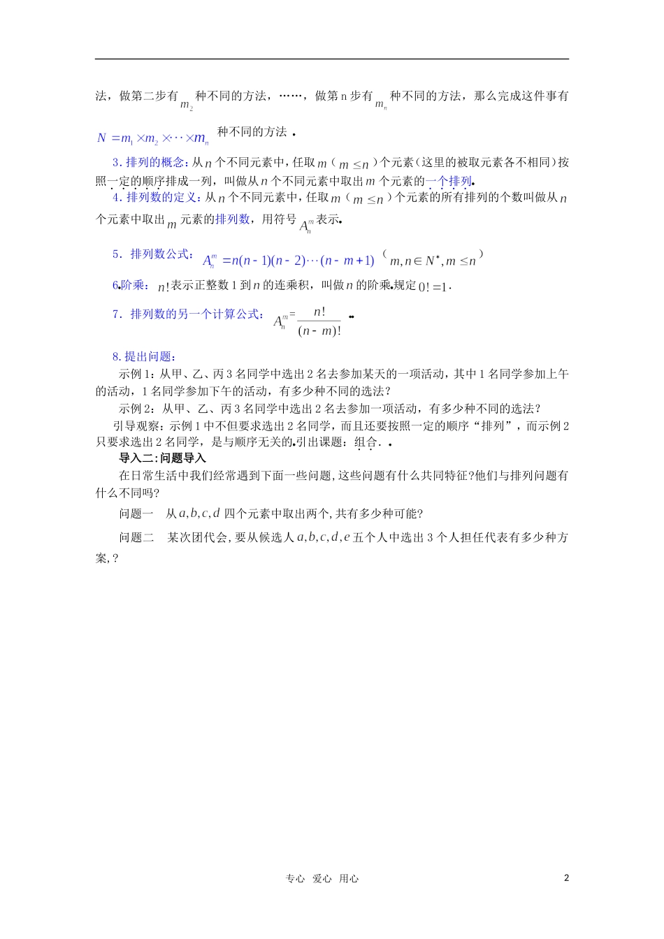 高中数学 1.3组合（二） 教案 北师大选修2-3_第2页