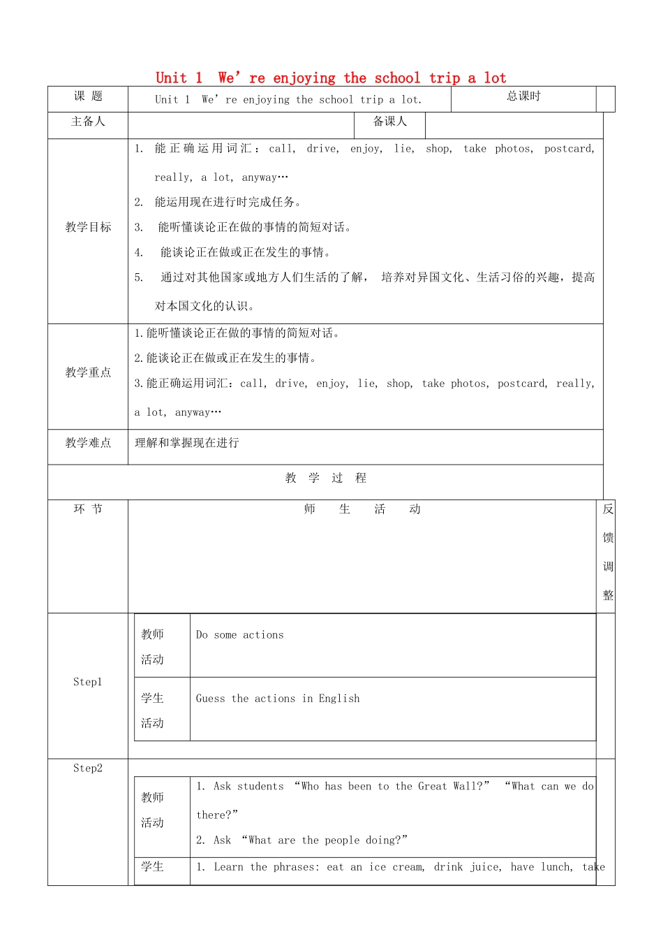 七年级英语上册 Module 9 People and places Unit 1 We're enjoying the school trip a lot教案 （新版）外研版-（新版）外研版初中七年级上册英语教案_第1页
