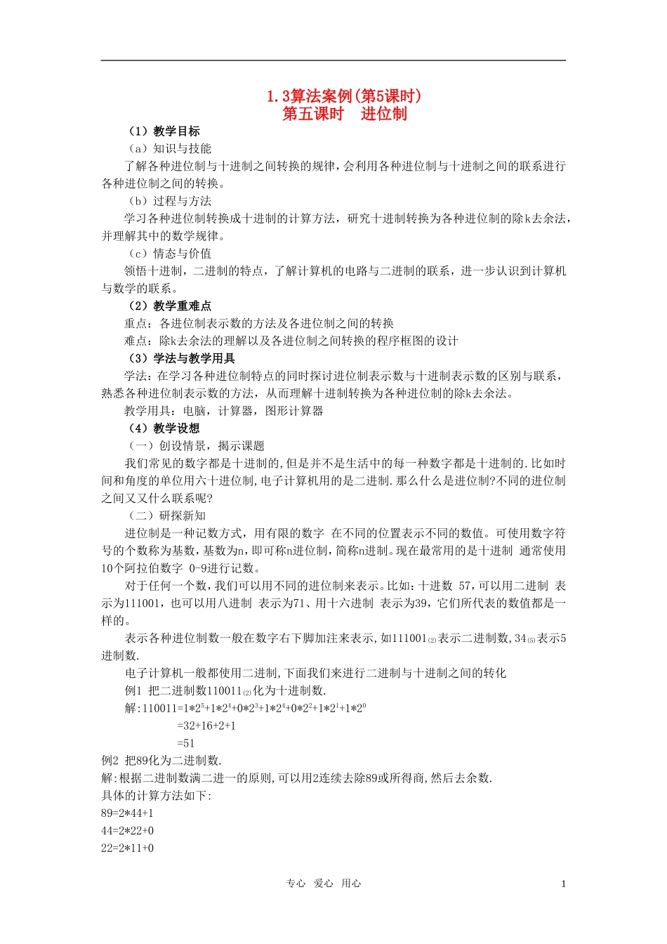 高中数学 1.3算法案例(第5课时)精品教案 新人教A版必修3_第1页