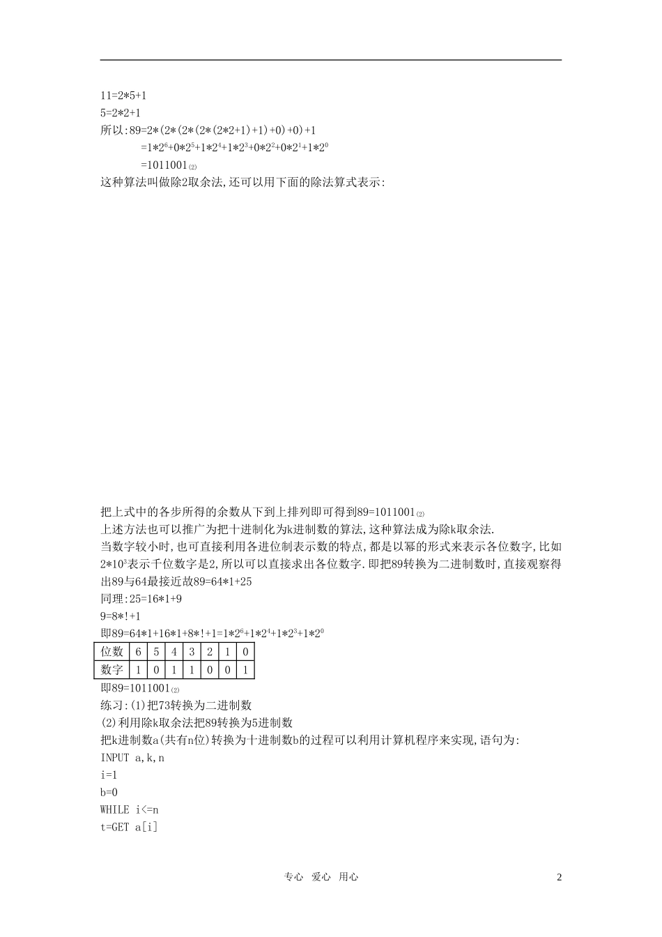 高中数学 1.3算法案例(第5课时)精品教案 新人教A版必修3_第2页