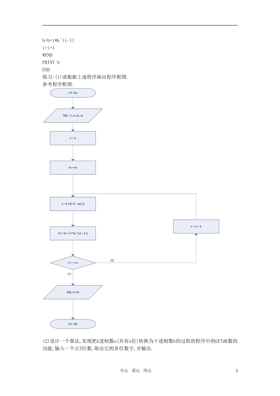 高中数学 1.3算法案例(第5课时)精品教案 新人教A版必修3_第3页