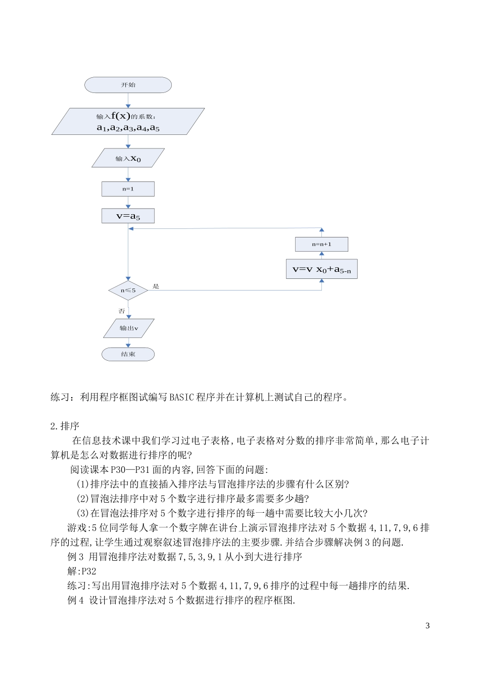 高中数学 1.3第08课时 算法案例-秦九韶算法与排序教案 文 新人教A版必修3-新人教A版高一必修3数学教案_第3页