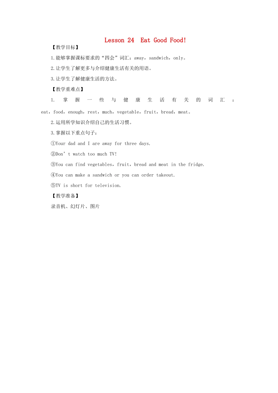 七年级英语上册 Unit 4 Food and Restaurants Lesson 24 Eat Good Food教案 （新版）冀教版-（新版）冀教版初中七年级上册英语教案_第1页