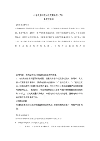 初中应用物理知识竞赛辅导讲座 电流和电路（教师版）