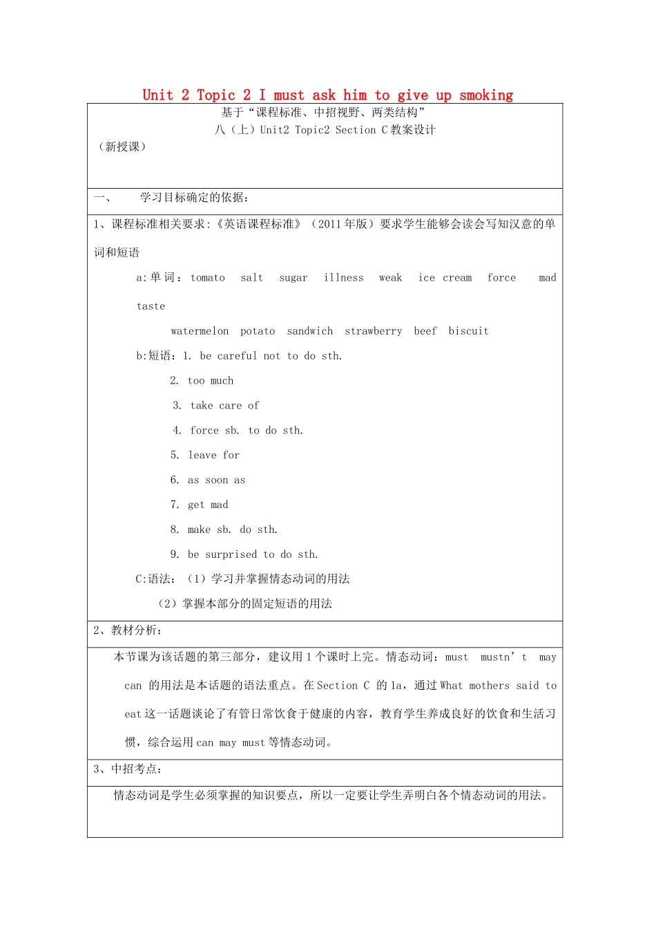 八年级英语上册 Unit 2 Keeping Healthy Topic 2 I must ask him to give up smoking Section C新授课教案 （新版）仁爱版-（新版）仁爱版初中八年级上册英语教案_第1页