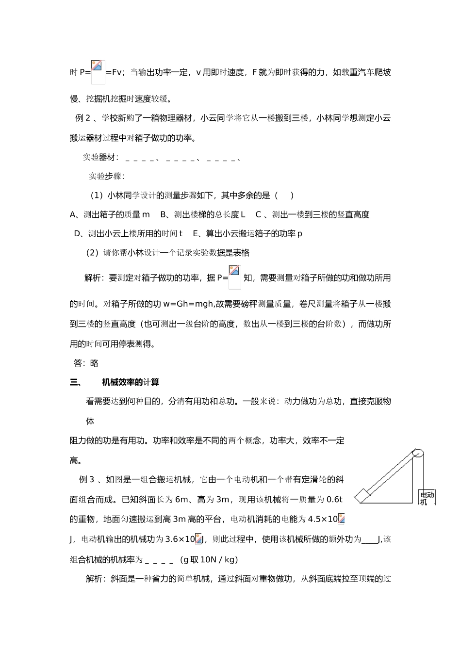 九年级物理 有关功及两率的计算 人教新课标版_第2页