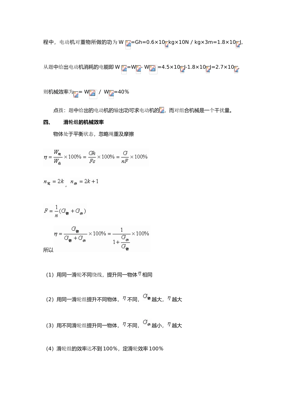 九年级物理 有关功及两率的计算 人教新课标版_第3页
