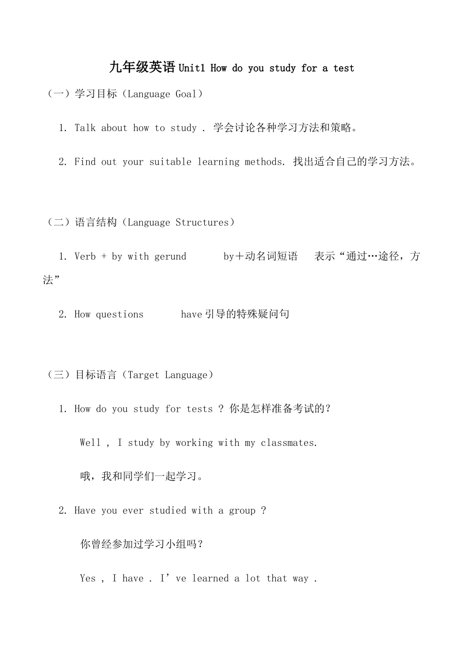 九年级英语 Unit1 How do you study for a test2人教版_第1页