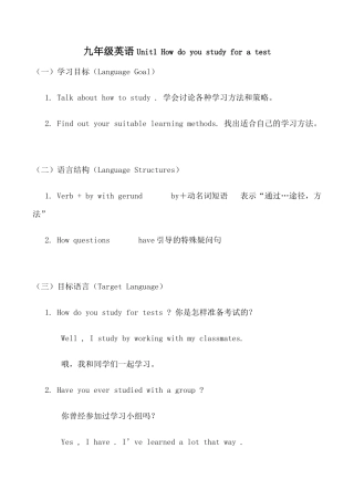 九年级英语 Unit1 How do you study for a test2人教版