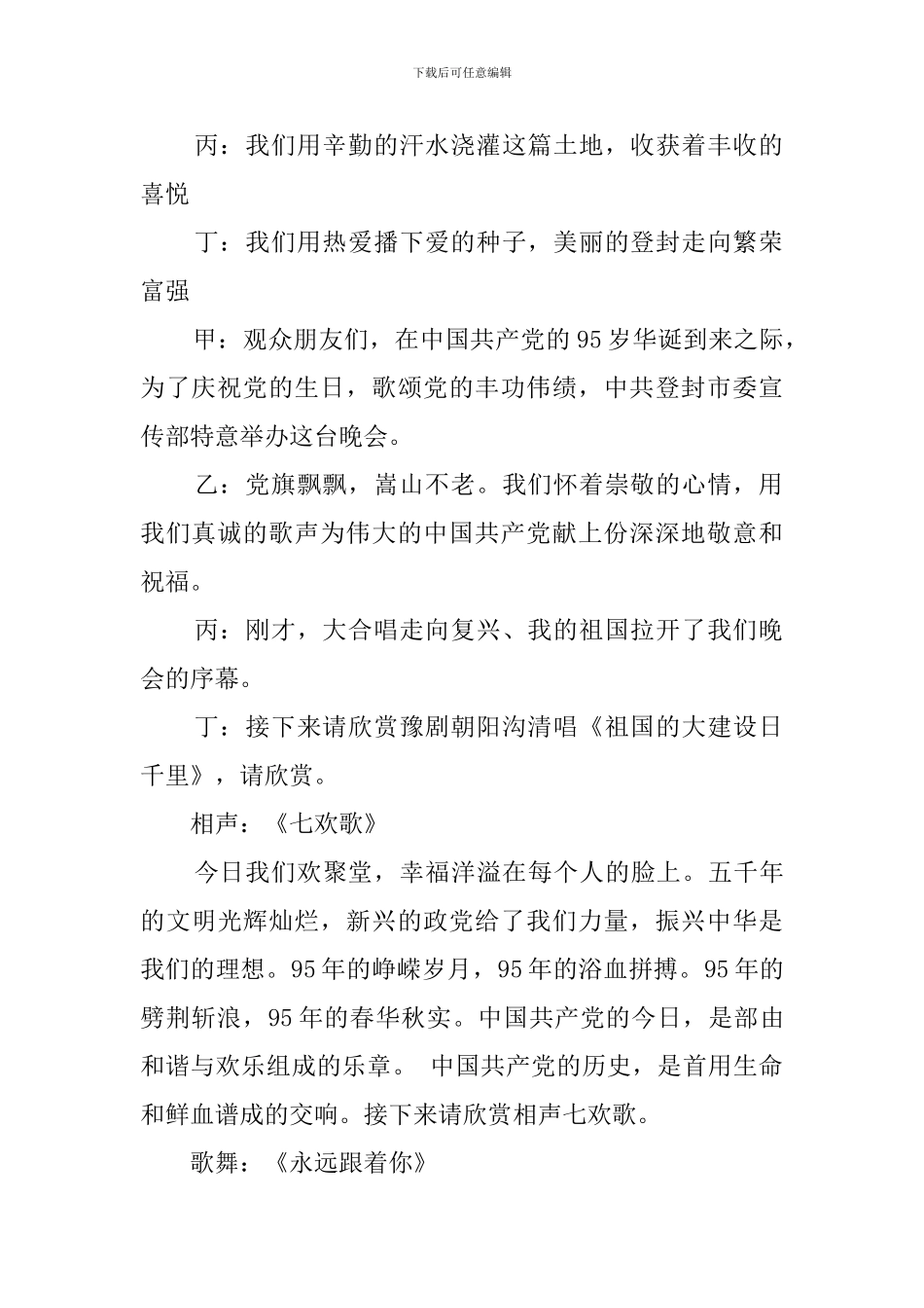 2024年庆七一文艺晚会主持词_第2页