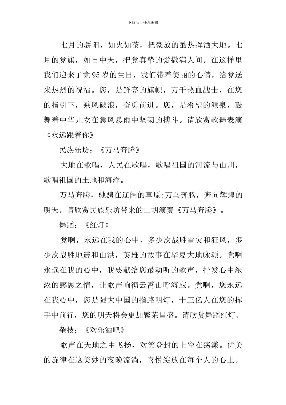 2024年庆七一文艺晚会主持词_第3页