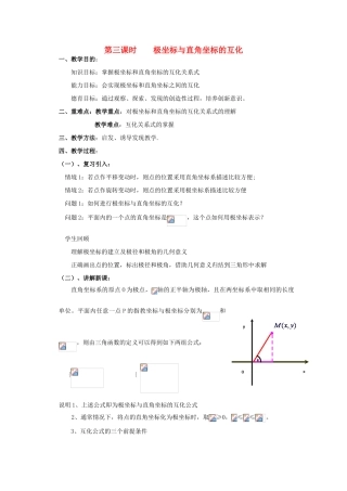 高中数学 1.3极坐标与直角坐标的互化教案 北师大版选修4-4-北师大版高二选修4-4数学教案