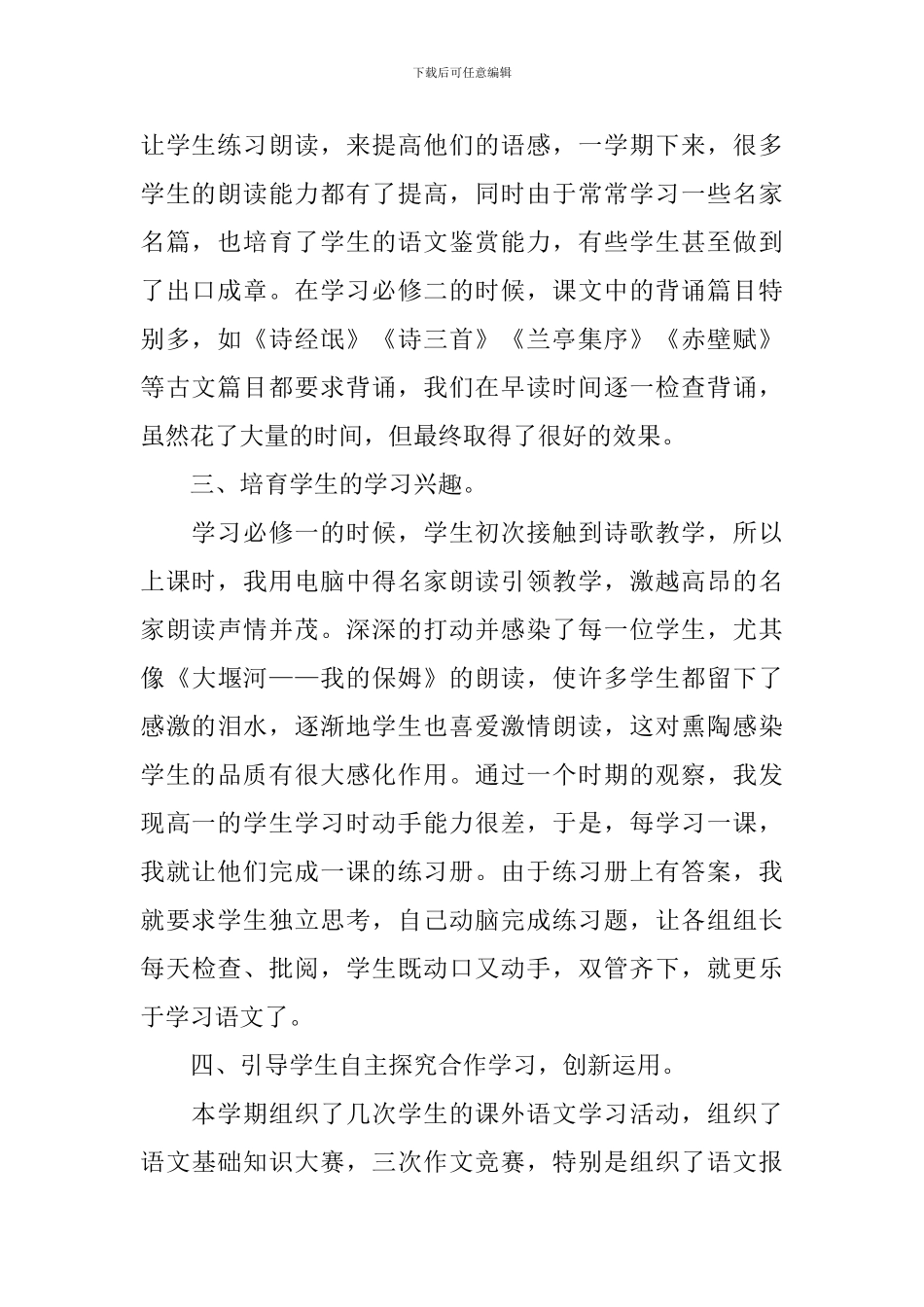 高一语文教学工作总结5篇_第2页