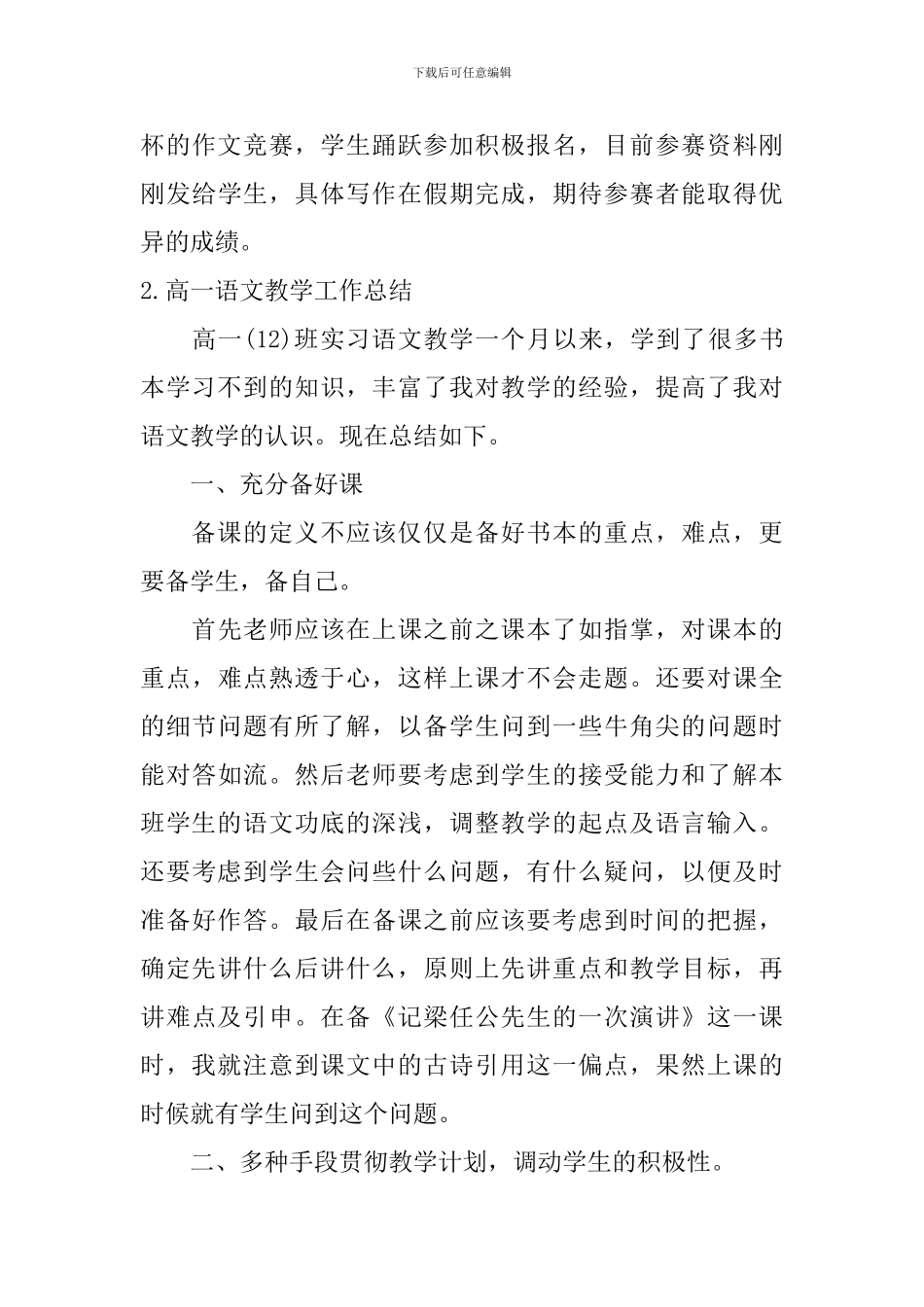 高一语文教学工作总结5篇_第3页