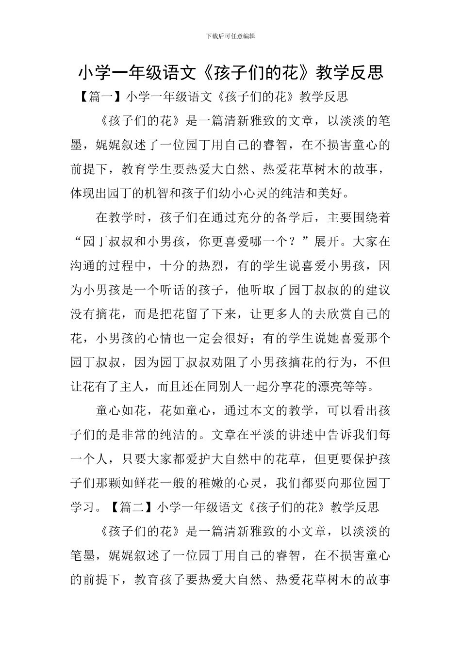 小学一年级语文《孩子们的花》教学反思_第1页