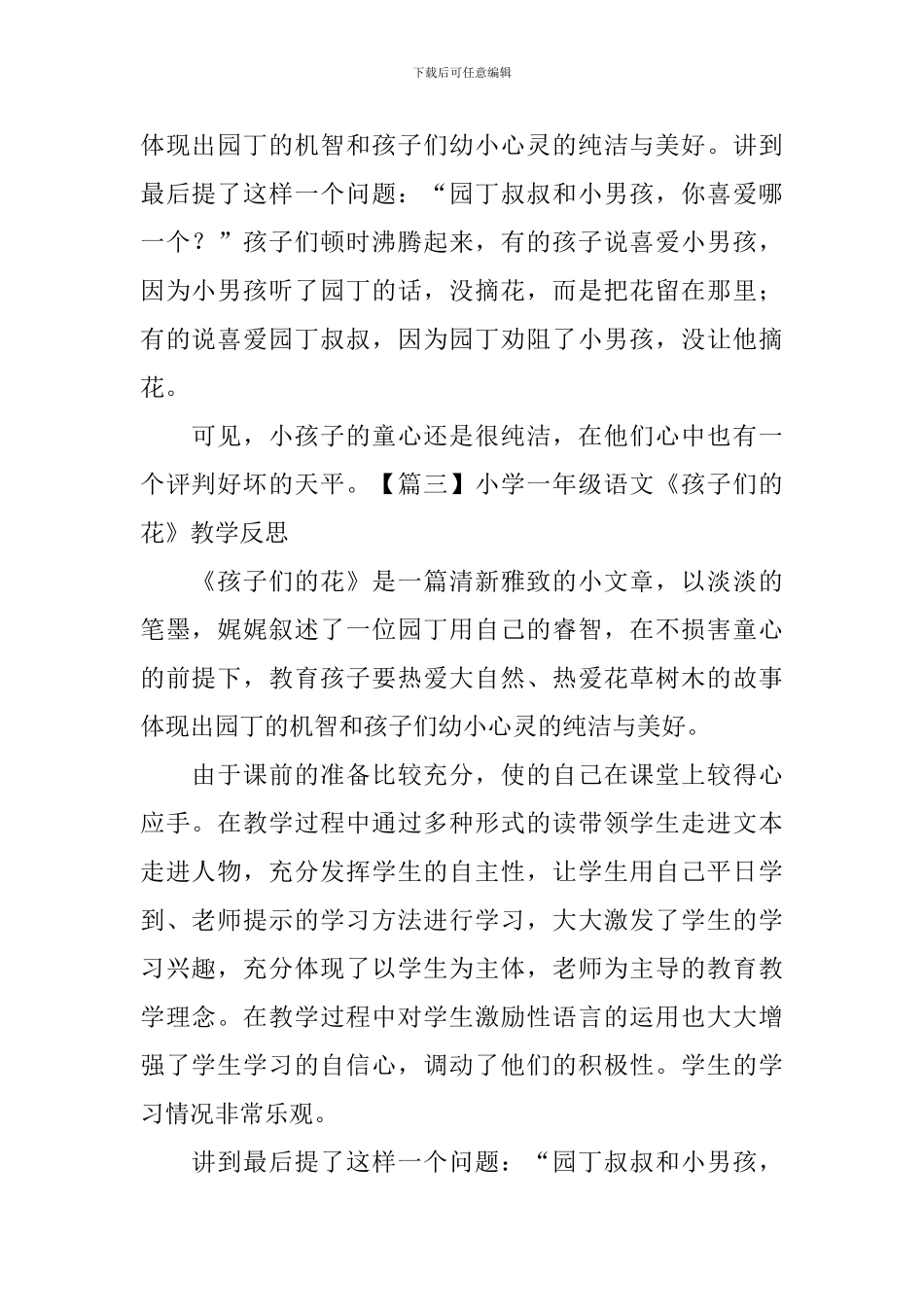 小学一年级语文《孩子们的花》教学反思_第2页